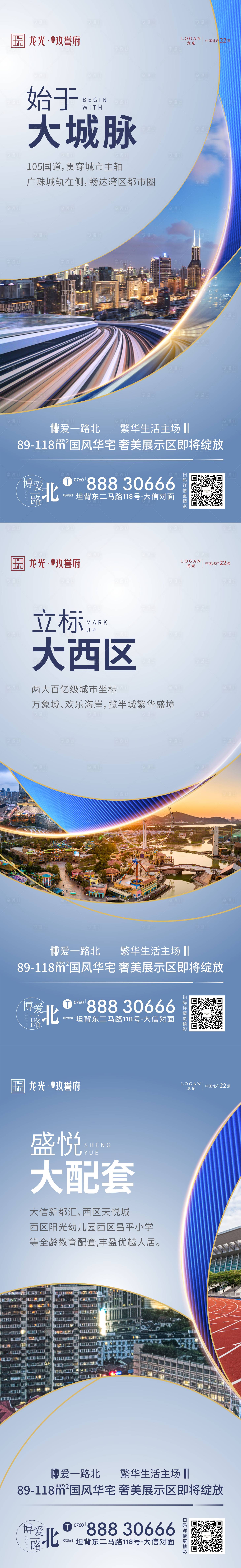 源文件下载【享设计】搜索编号：81550001717669697【地产区域价值系列海报】