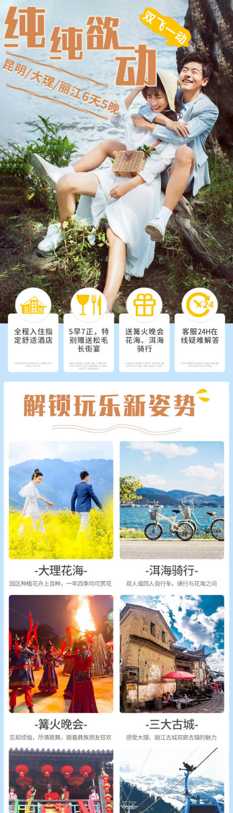 源文件下载【电商云南昆明大理丽江6天5晚详情页】编号：85670001777985654