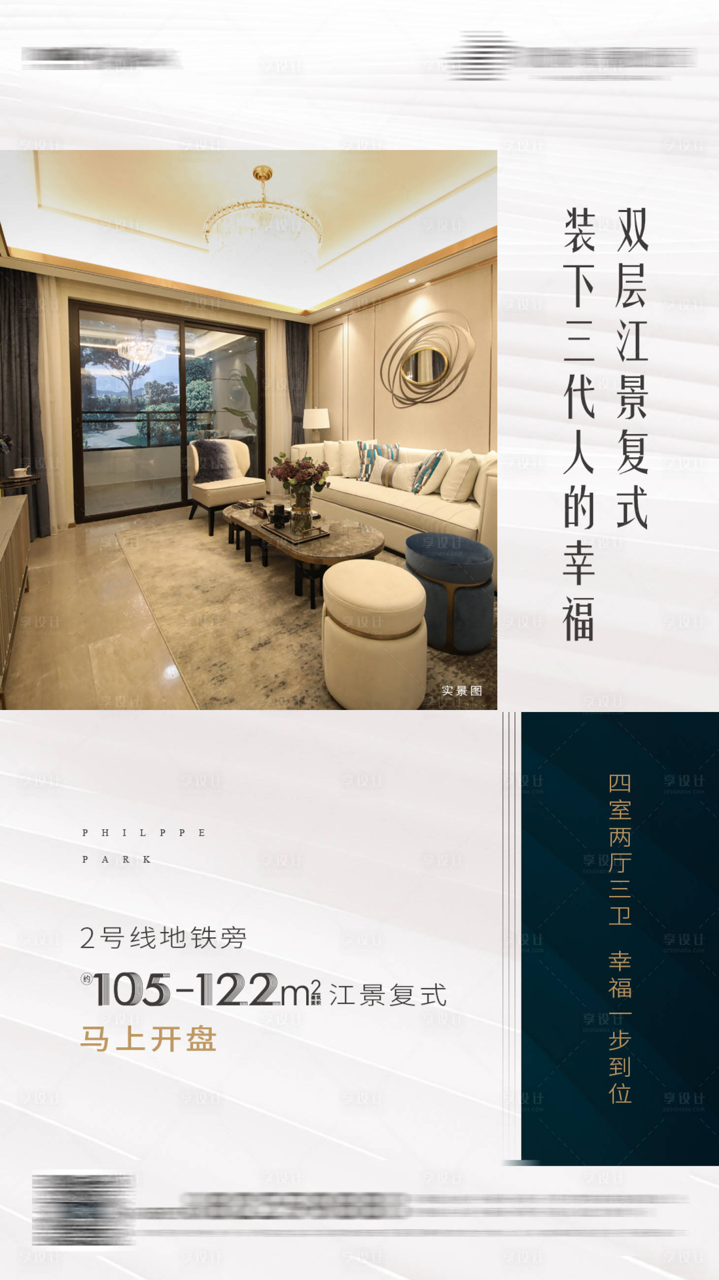 源文件下載【享設(shè)計(jì)】搜索編號(hào)：35560001687568368【室內(nèi)客廳海報(bào)】