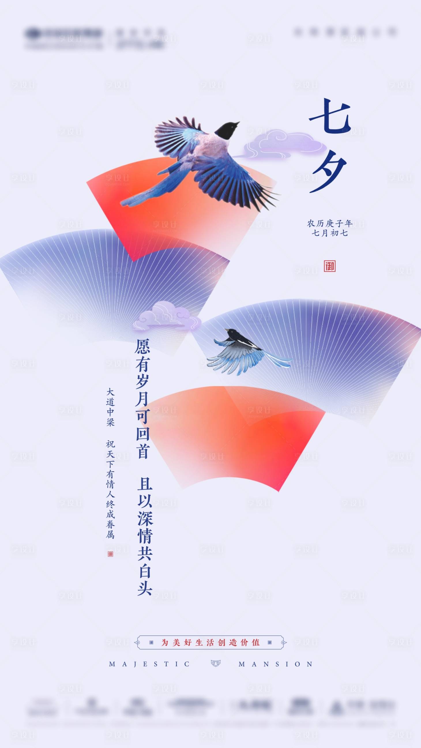 源文件下载【七夕情人节海报】编号：14990001778293715