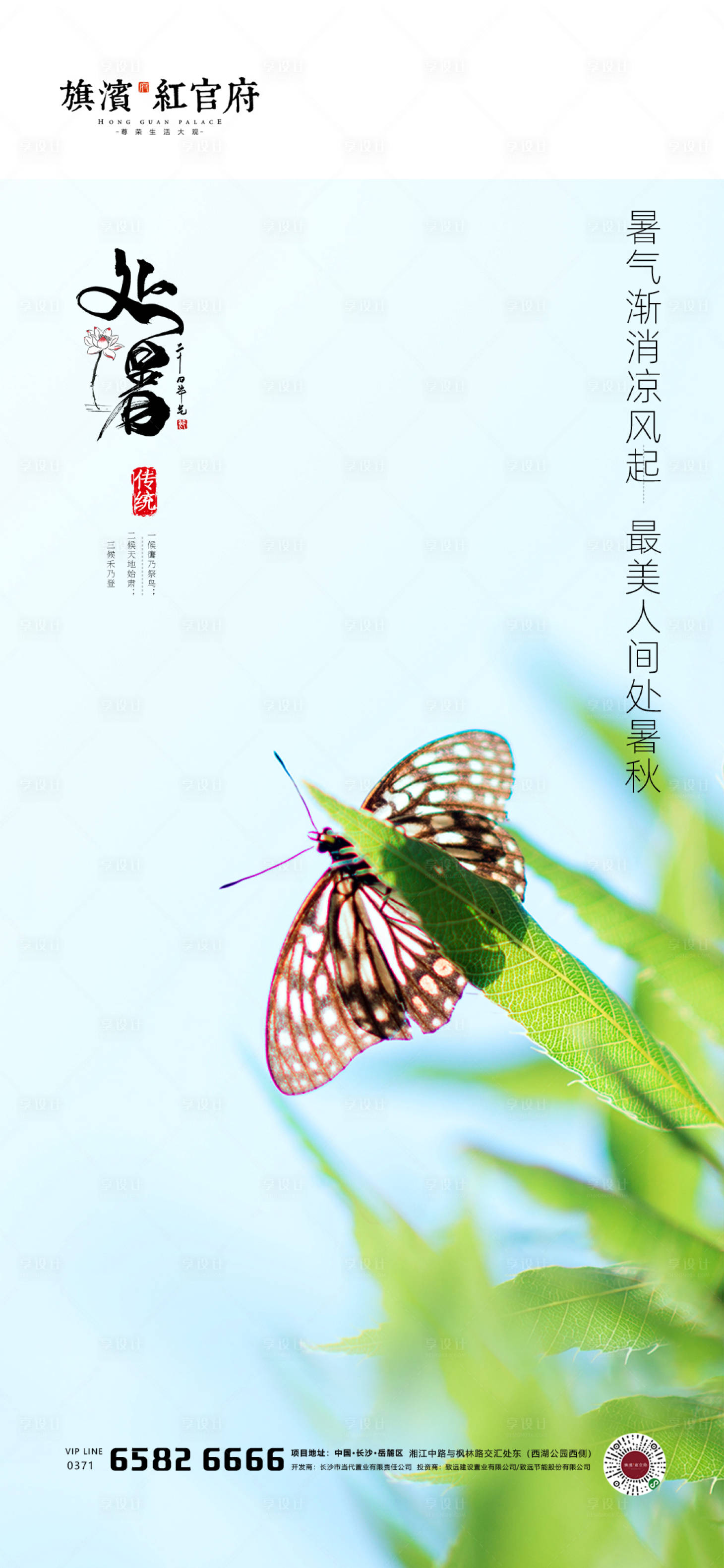 源文件下载【享设计】搜索编号：35520001736864444【意境处暑节气海报】