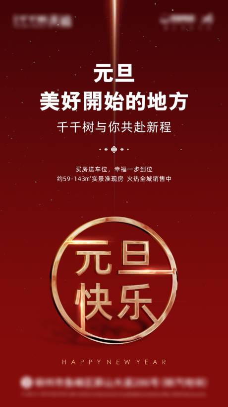 源文件下载【元旦海报】编号：81880001634212691