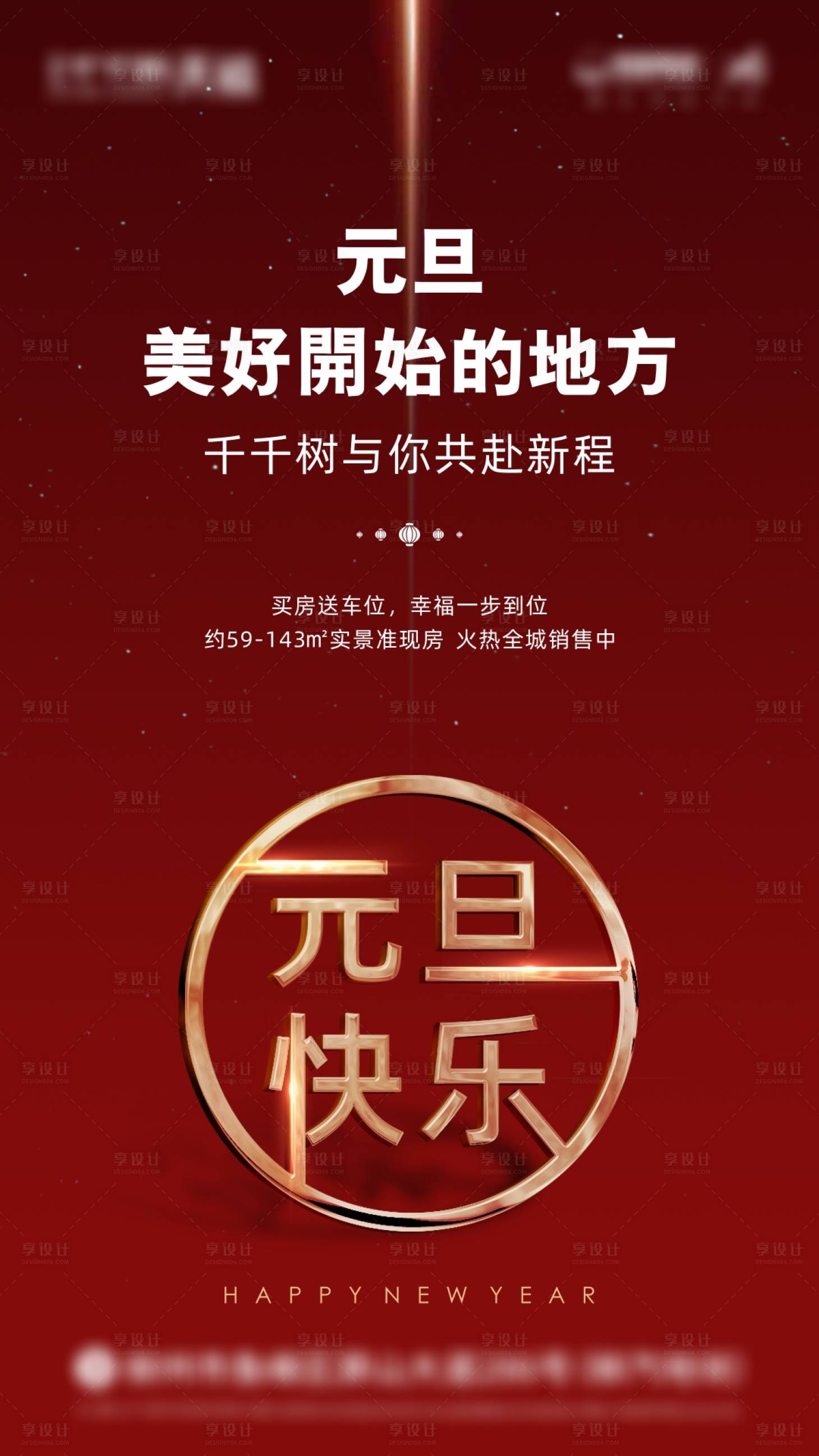 源文件下載【享設(shè)計】搜索編號：81880001634212691【元旦海報】