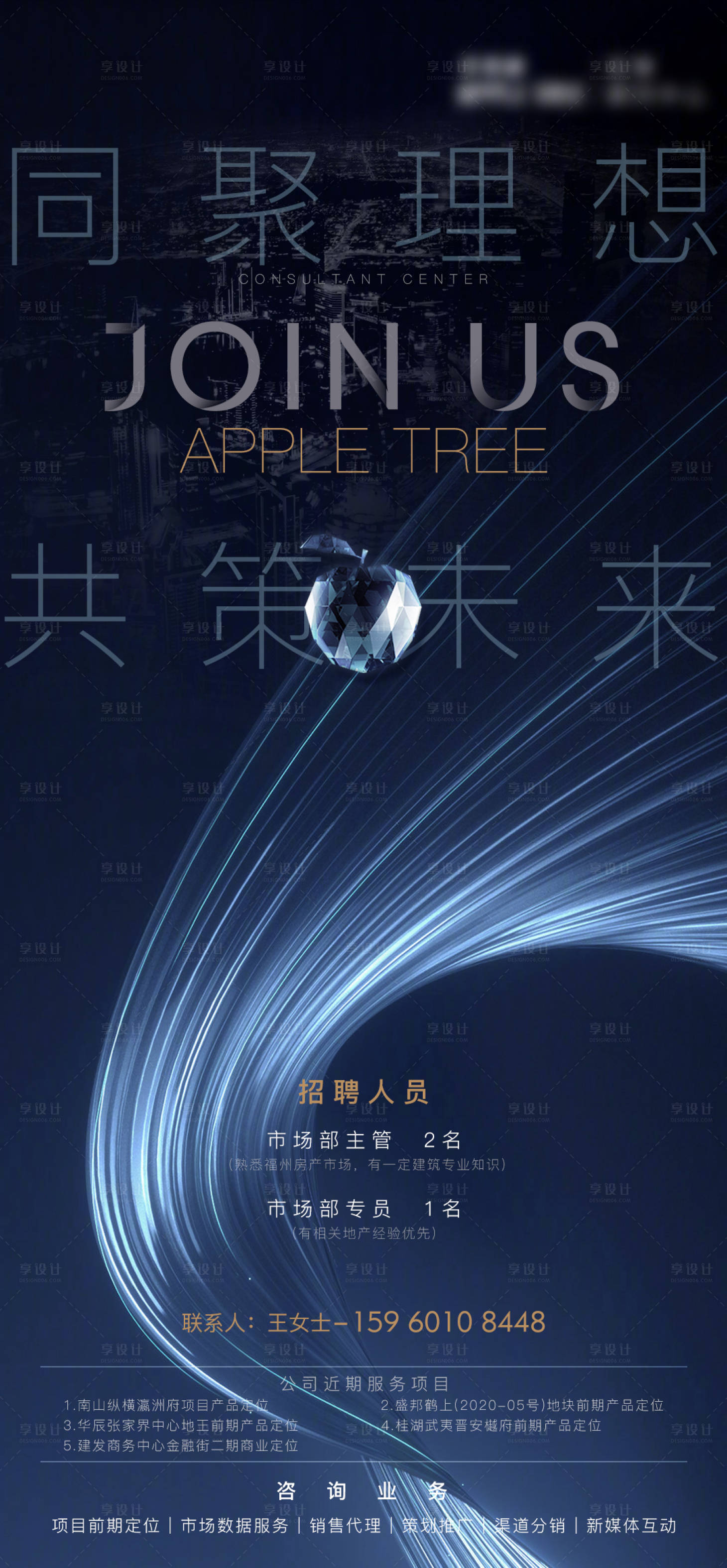 源文件下載【享設計】搜索編號：21100001830753849【地產招聘移動端海報】