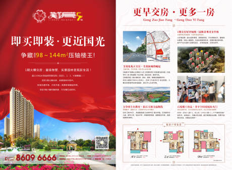 源文件下载【地产DM单】编号：59580001821636931