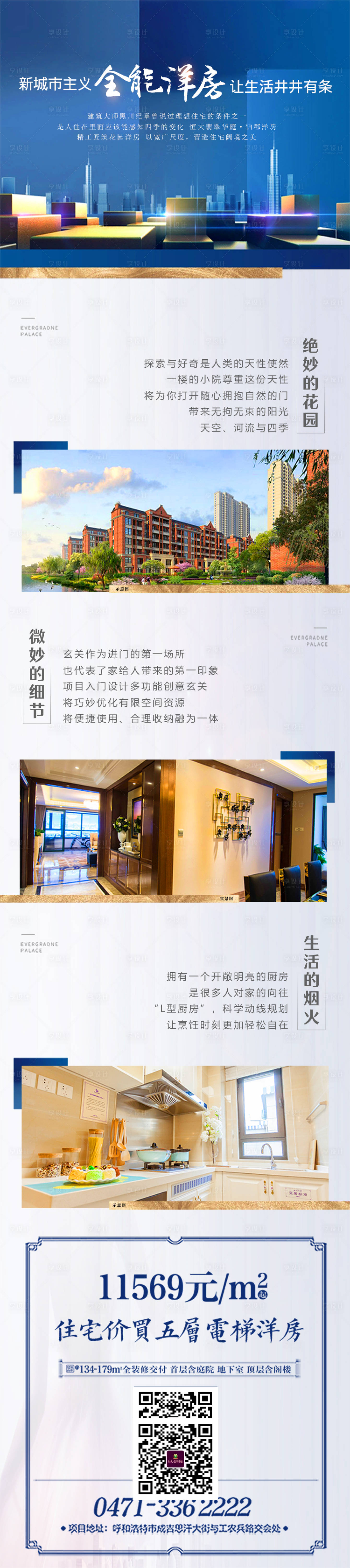 源文件下载【享设计】搜索编号：33020001680565230【全能洋房】