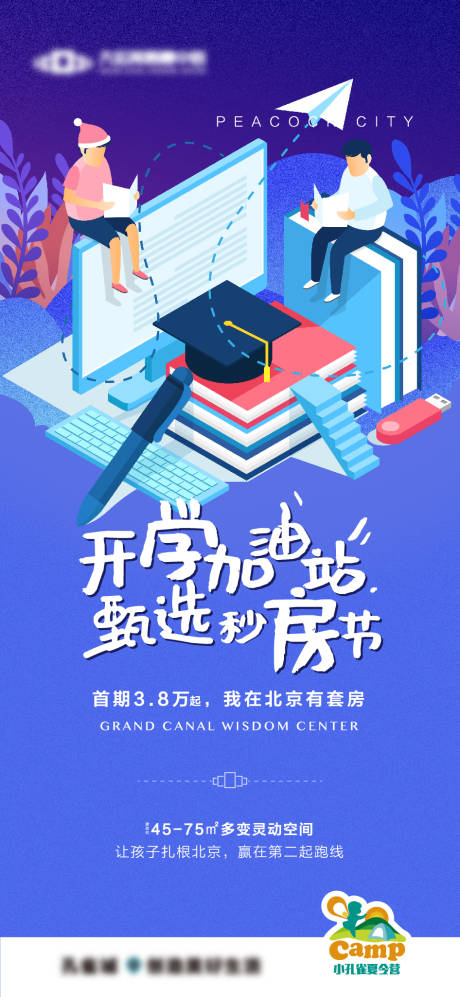 源文件下载【开学季微信海报】编号：51800001622062437