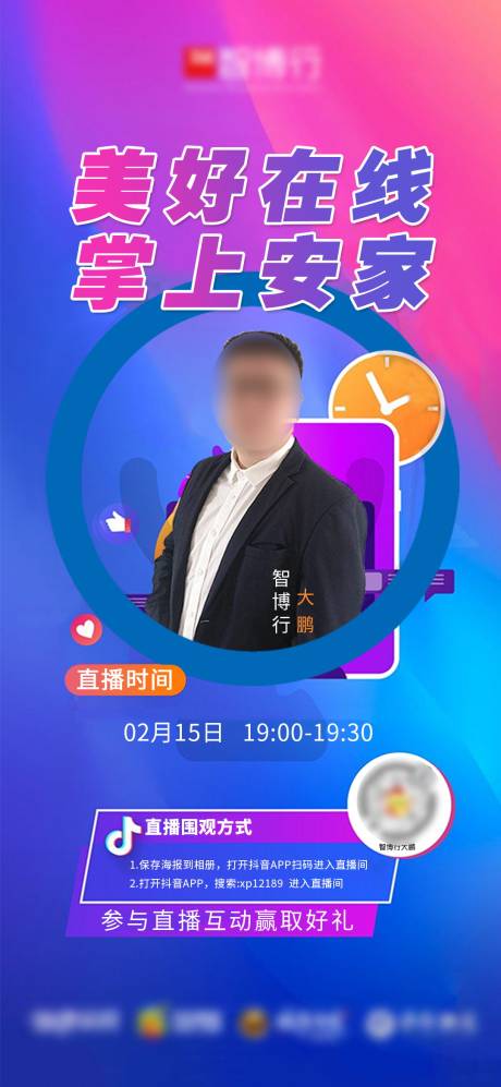 源文件下载【地产人物直播预告海报】编号：97070001568832853