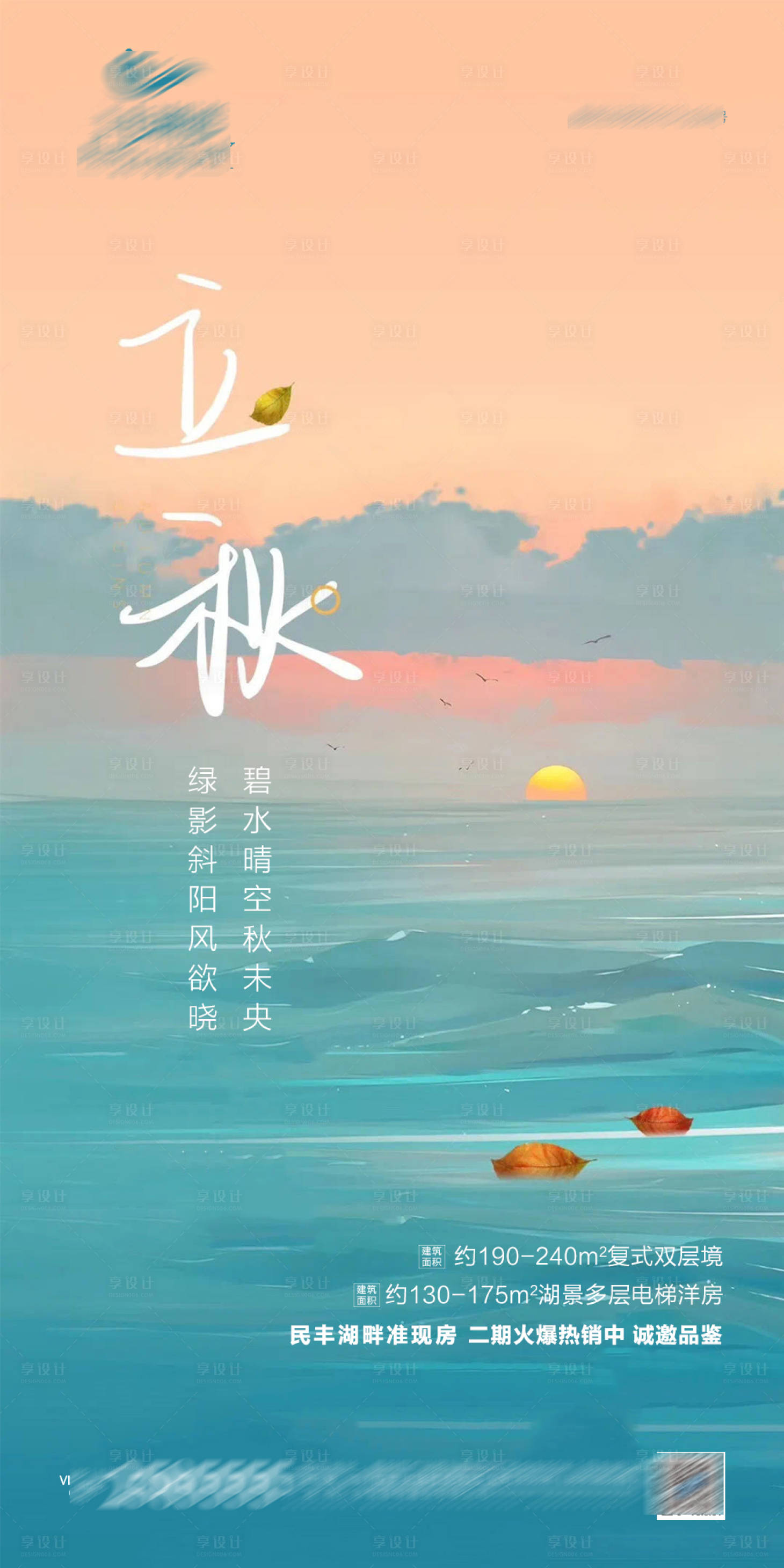 源文件下载【享设计】搜索编号：60730001591784497【湖景立秋微单】