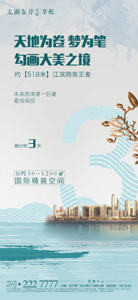 源文件下載【享設計】搜索編號：61510001723172100【地產加推倒計時海報】