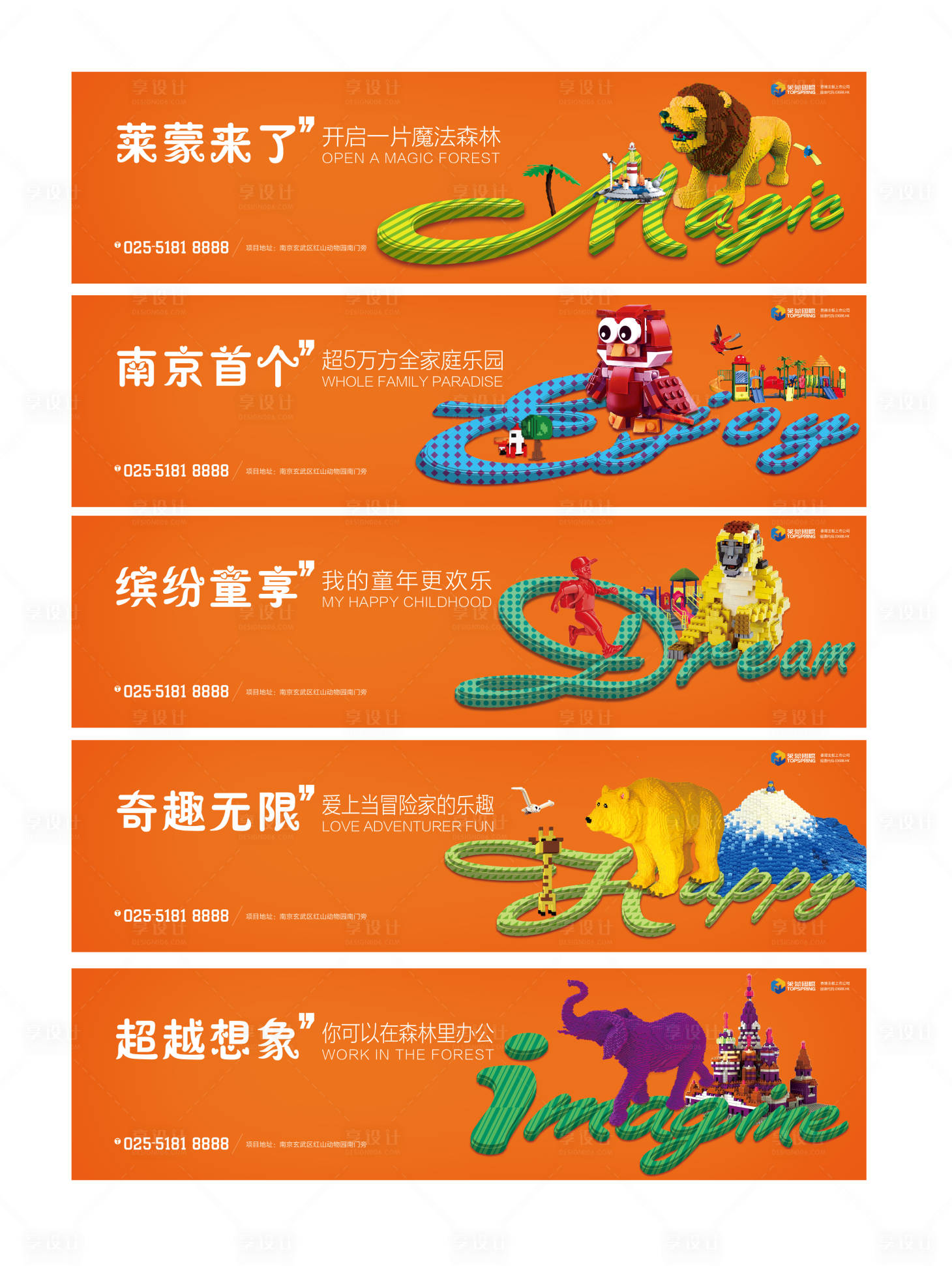 源文件下載【享設(shè)計(jì)】搜索編號：11320001716535355【地產(chǎn)圍擋卡通系列廣告展板】