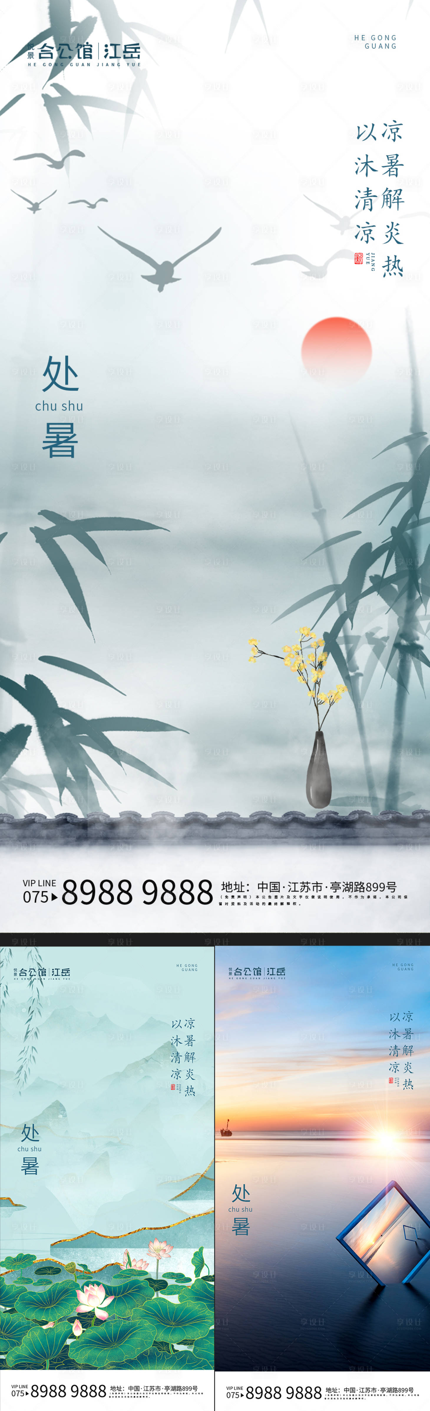 源文件下载【享设计】搜索编号：62850001718416338【处暑节气海报系列】