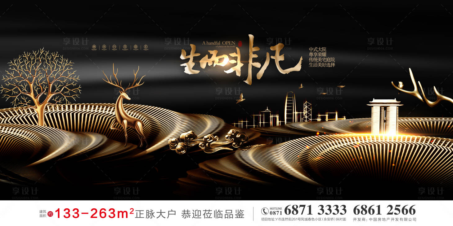 源文件下载【黑金地产开盘海报】编号：60120001648501187