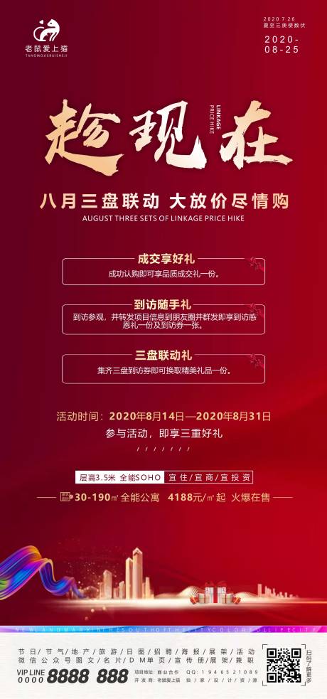 源文件下载【商业地产红色活动价值点海报】编号：20200824111406689