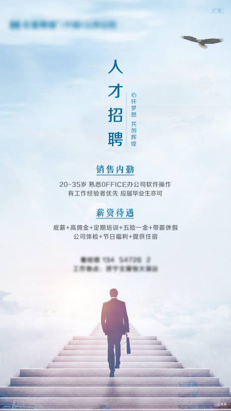 源文件下载【招聘海报】编号：38620001629589887