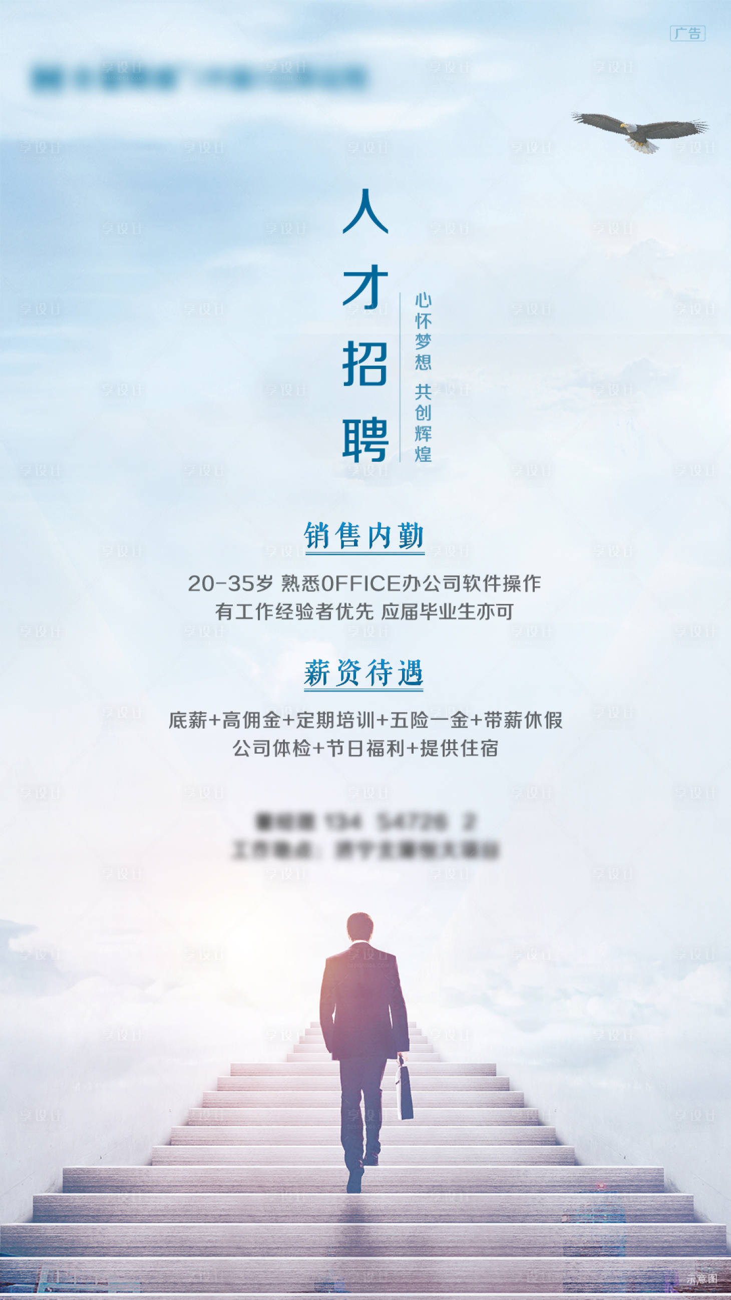 源文件下載【享設計】搜索編號：38620001629589887【招聘海報】