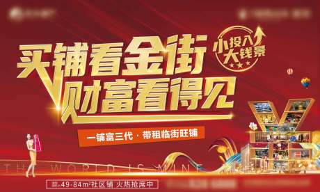 源文件下載【商鋪戶外紅金廣告展板】編號：39960001641895824