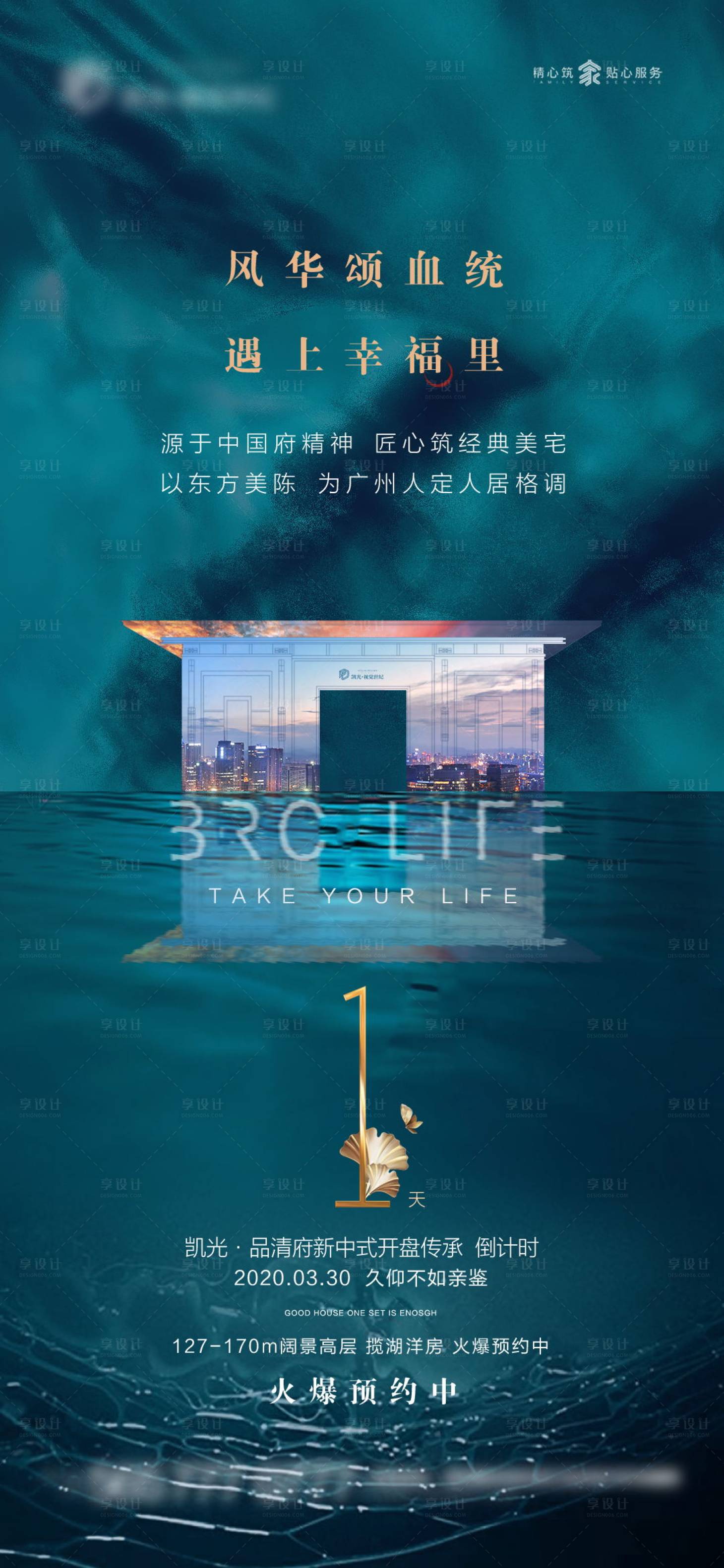 源文件下載【享設計】搜索編號：76200001593013572【地產高端城市倒計時微信海報】