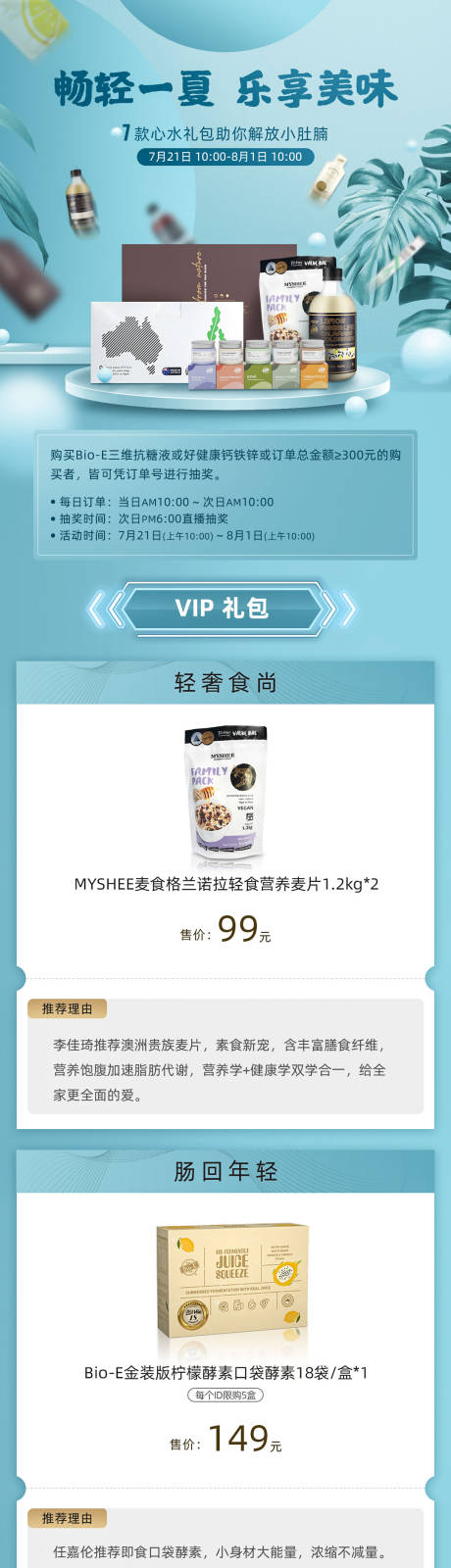 源文件下载【夏日好物电商首页】编号：51990001569808003