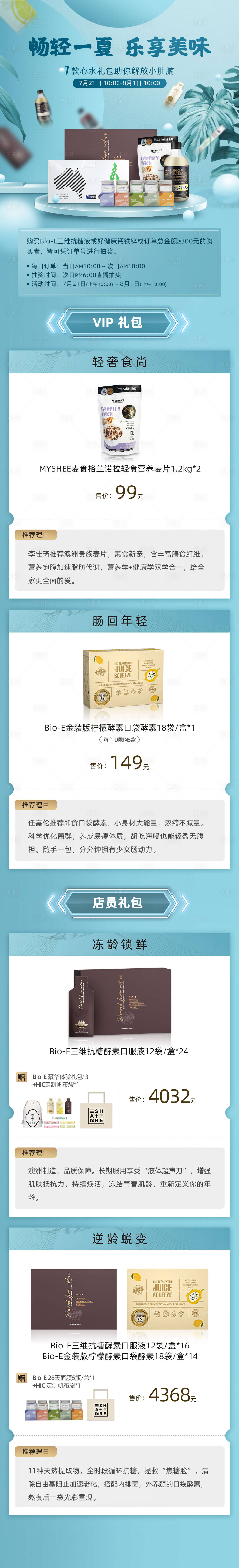 源文件下載【享設計】搜索編號：51990001569808003【夏日好物電商首頁】