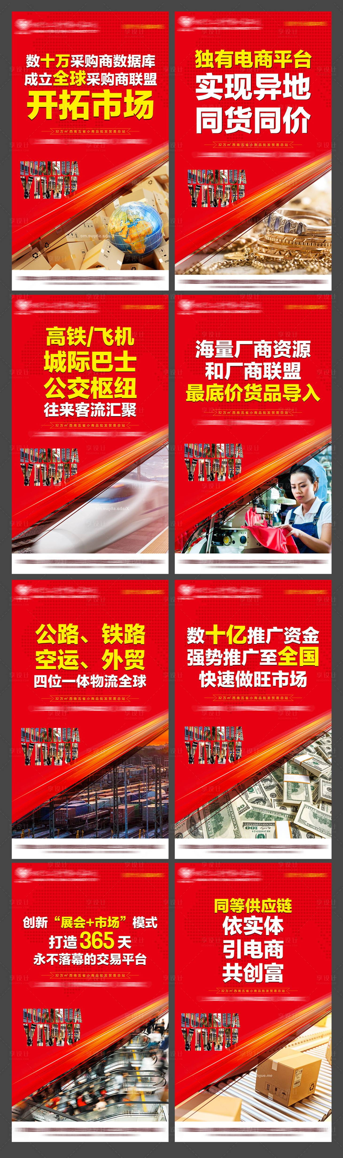 源文件下載【享設計】搜索編號：52080001734503491【商業貿易周邊配套價值系列海報】