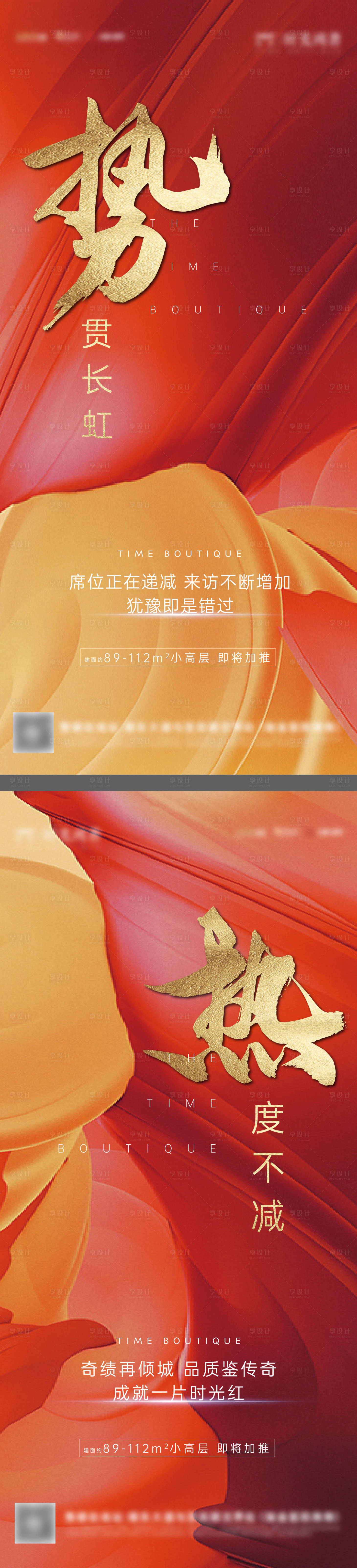 源文件下載【享設計】搜索編號：47490001630431810【地產開盤熱銷海報】