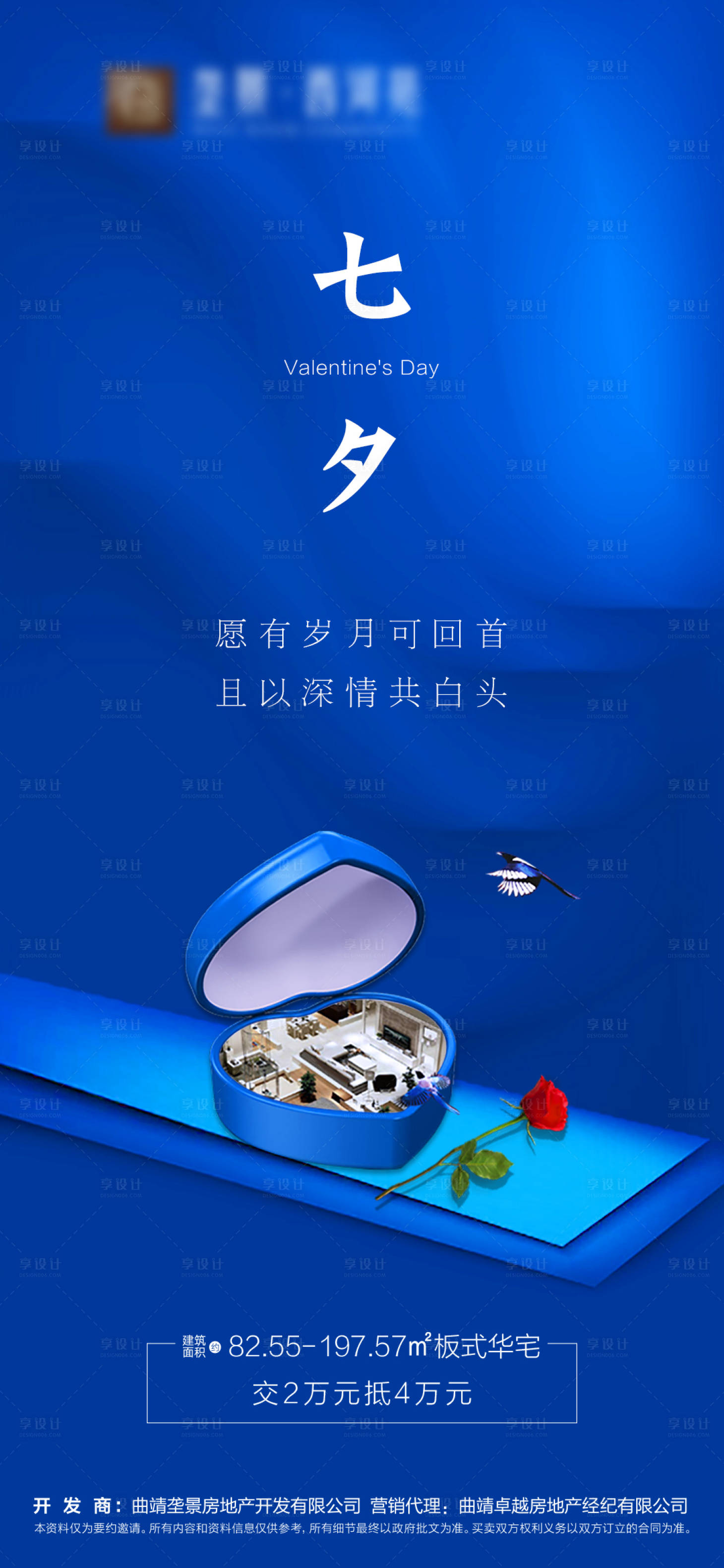 源文件下載【享設計】搜索編號：64240001767381873【地產七夕情人節海報】