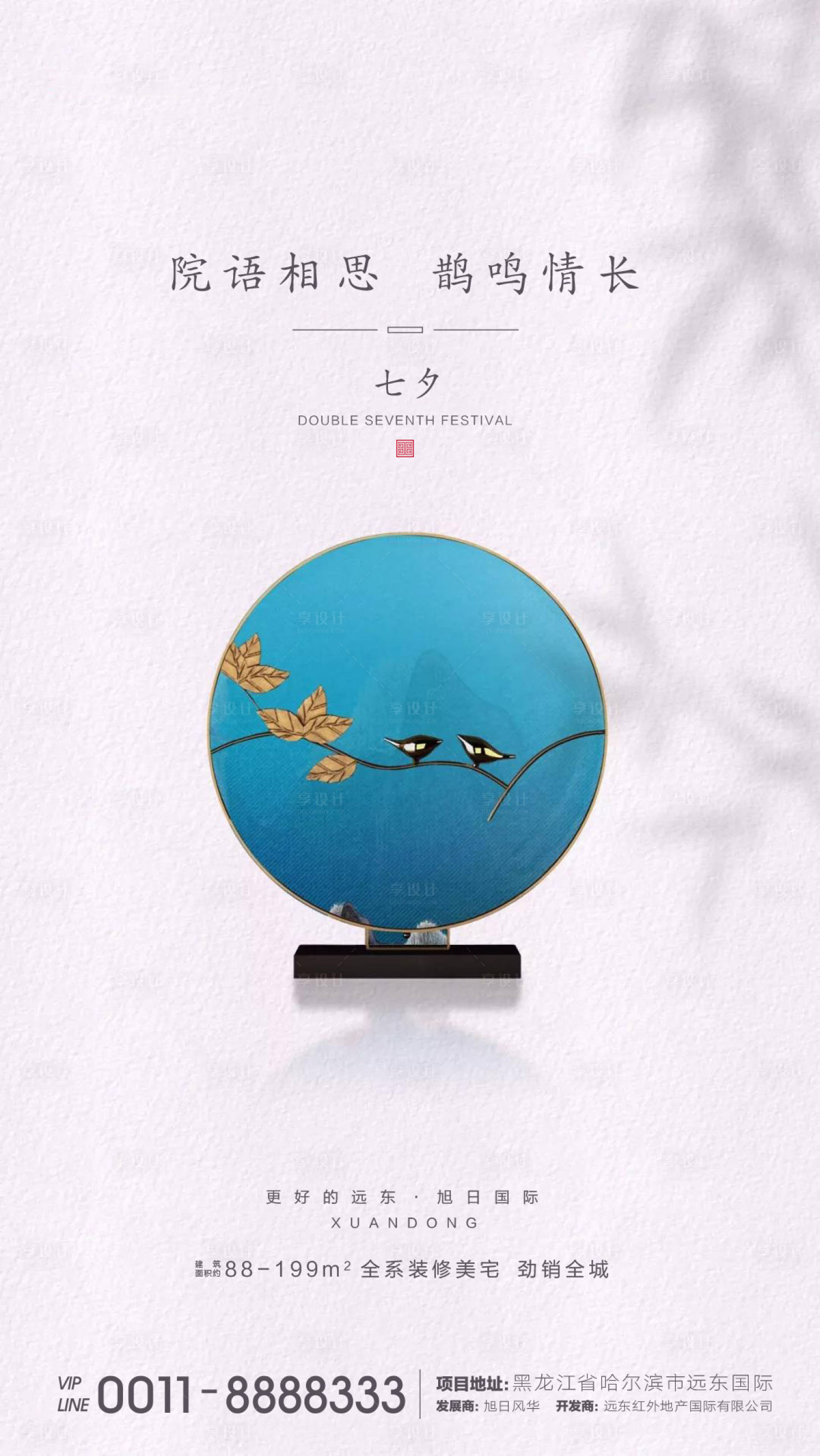 源文件下載【享設計】搜索編號：12290001727787756【七夕情人節(jié)海報】