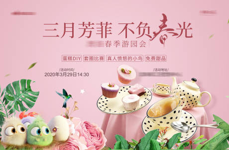 源文件下载【地产春季游园会暖场活动背景板】编号：94840001659508419