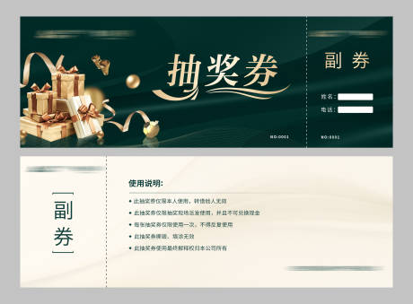 源文件下载【抽奖券】编号：49250001737826149