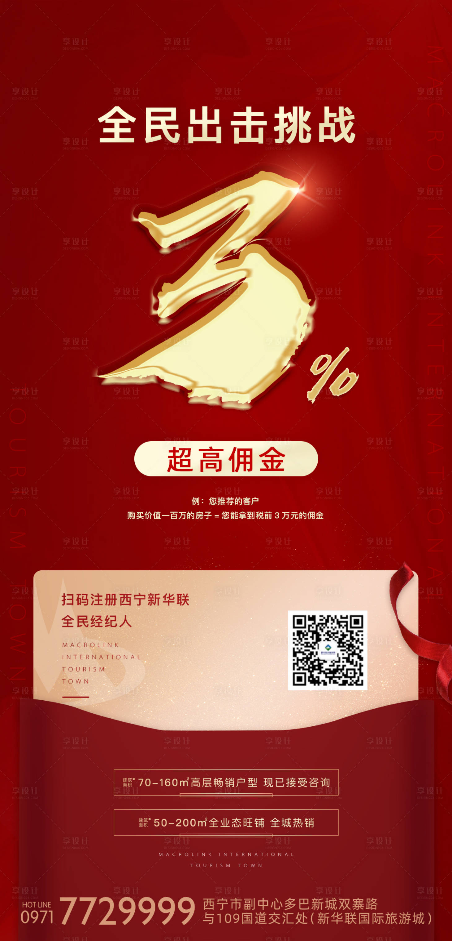 源文件下載【享設計】搜索編號：35810001784335697【全民經紀人移動端海報】