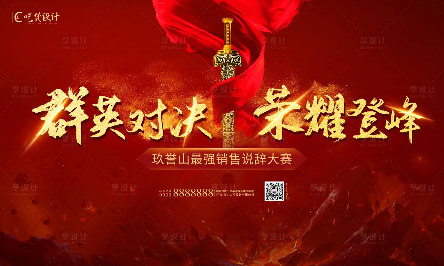 源文件下载【享设计】搜索编号：47070001575859176【红金大气地产销售说辞辩论赛展板】