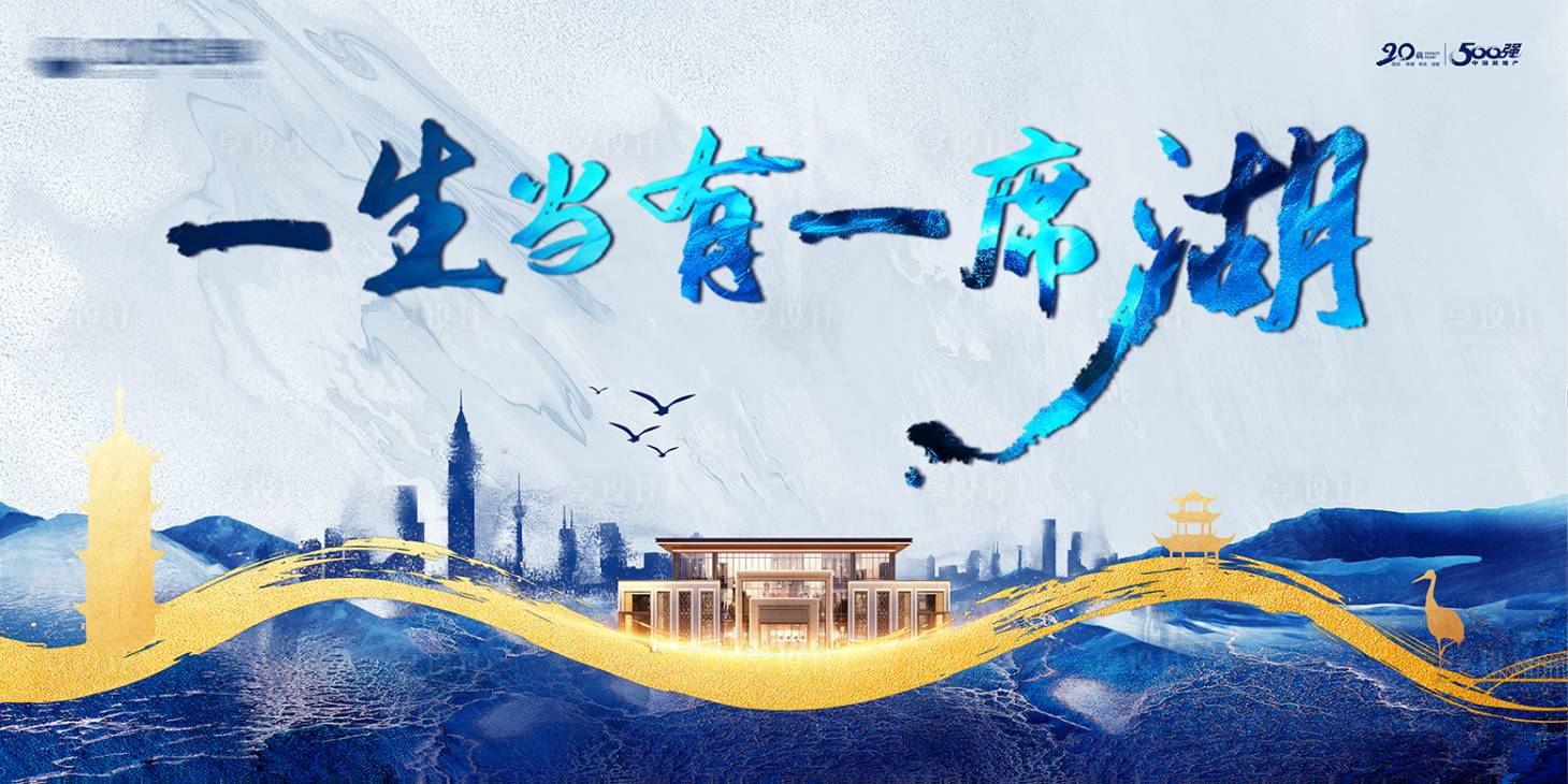 源文件下载【享设计】搜索编号：46970001611374476【中式湖景洋房别墅背景板】