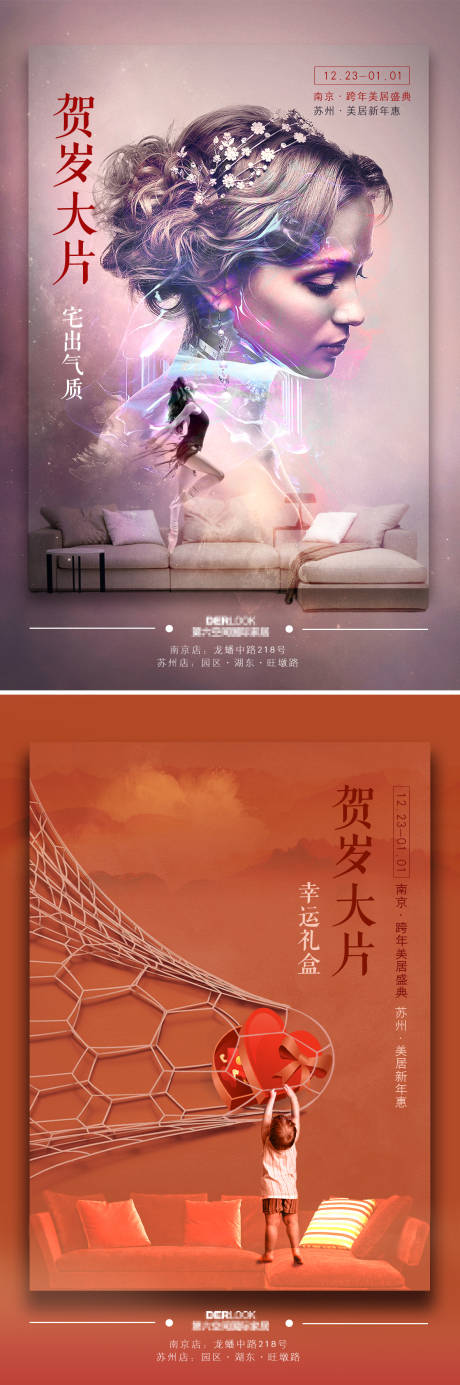 源文件下载【家居促销宣传系列海报】编号：86250001604329323