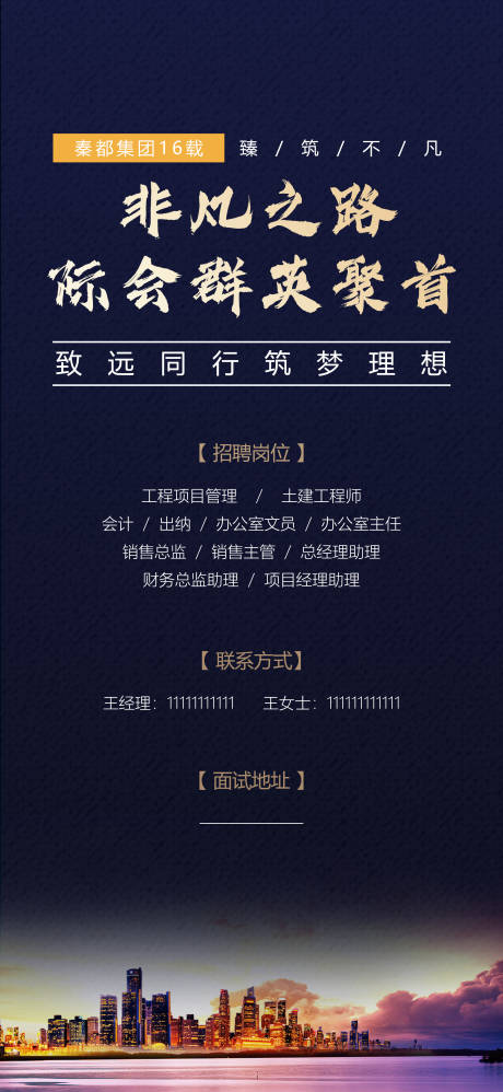 源文件下载【地产招聘海报】编号：14040001611982378
