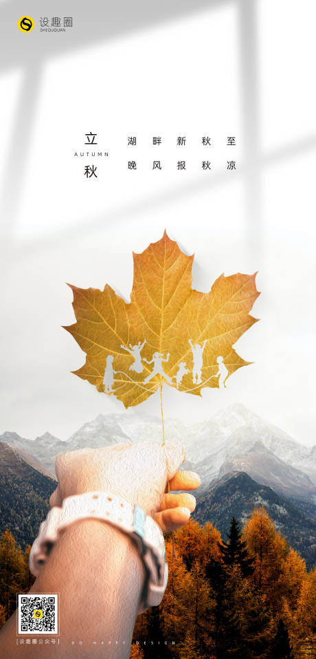 源文件下载【享设计】搜索编号：26370001564299524【立秋节气单图海报】