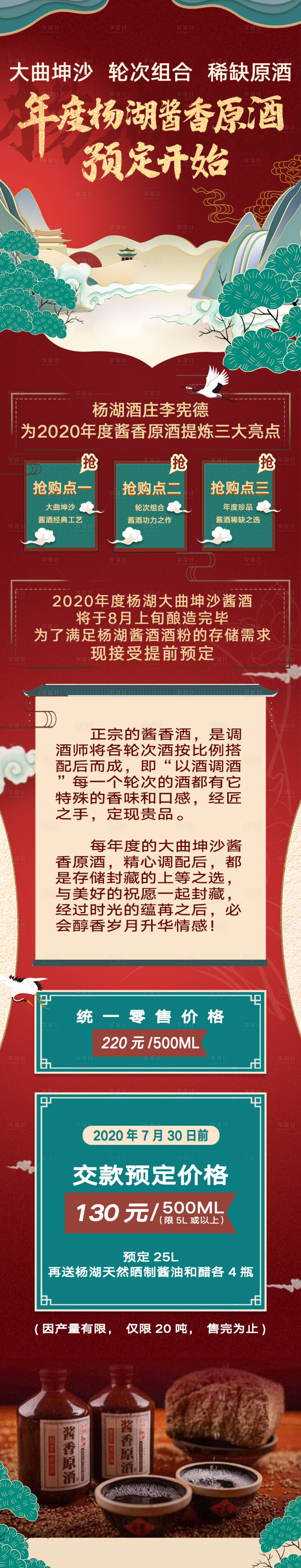 源文件下载【白酒预定电商详情页】编号：42430001639817421