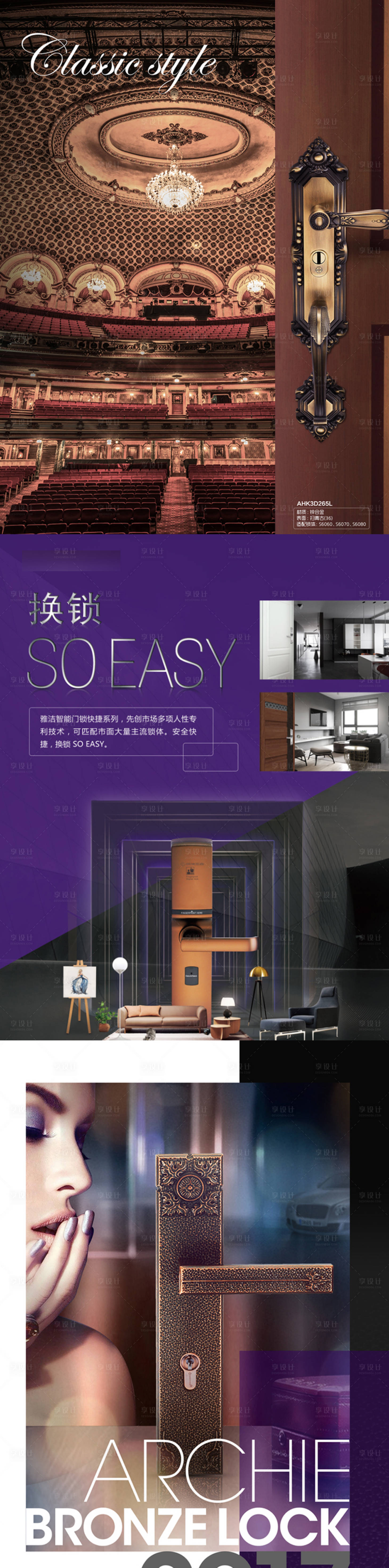 源文件下載【高檔門鎖宣傳海報】編號：42450001675924717