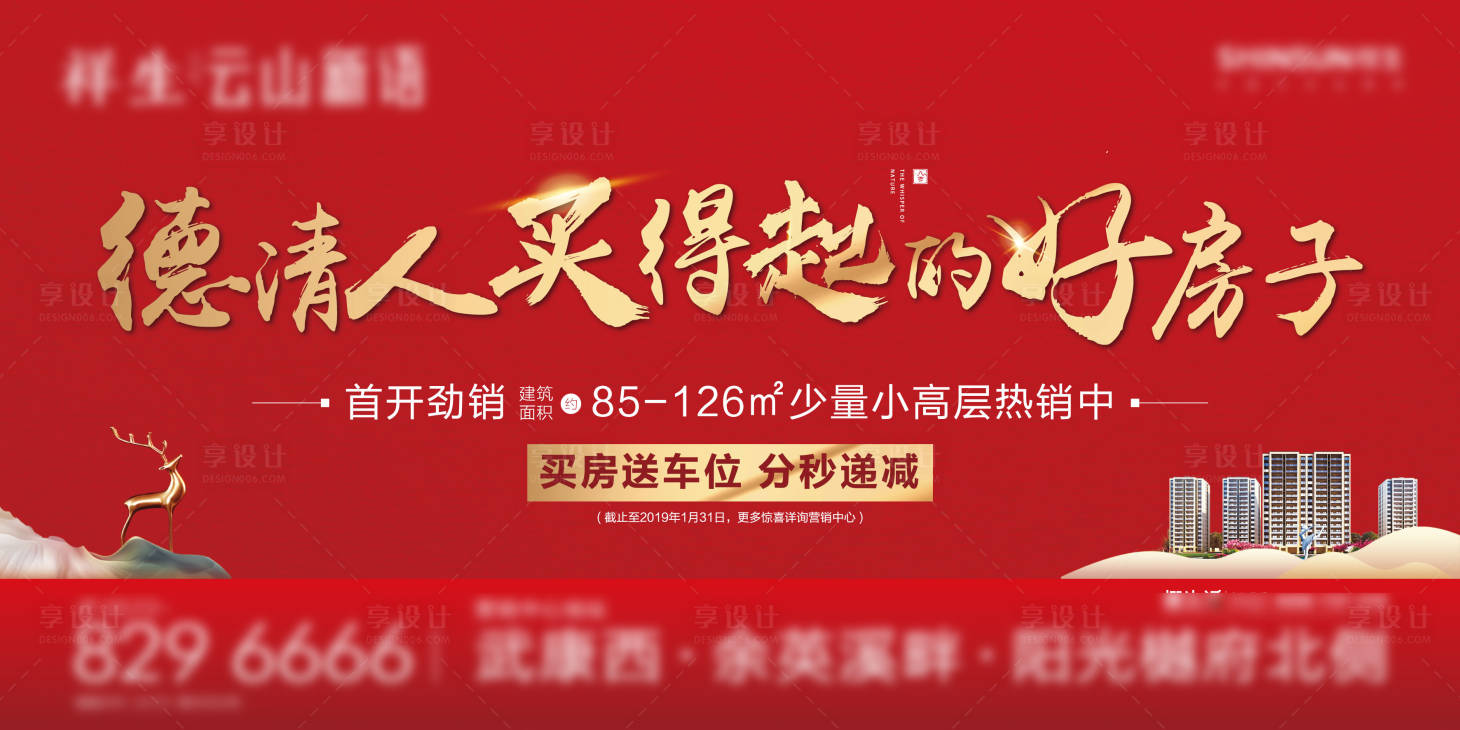 源文件下載【享設計】搜索編號：64720001653949191【地產紅色開盤海報】