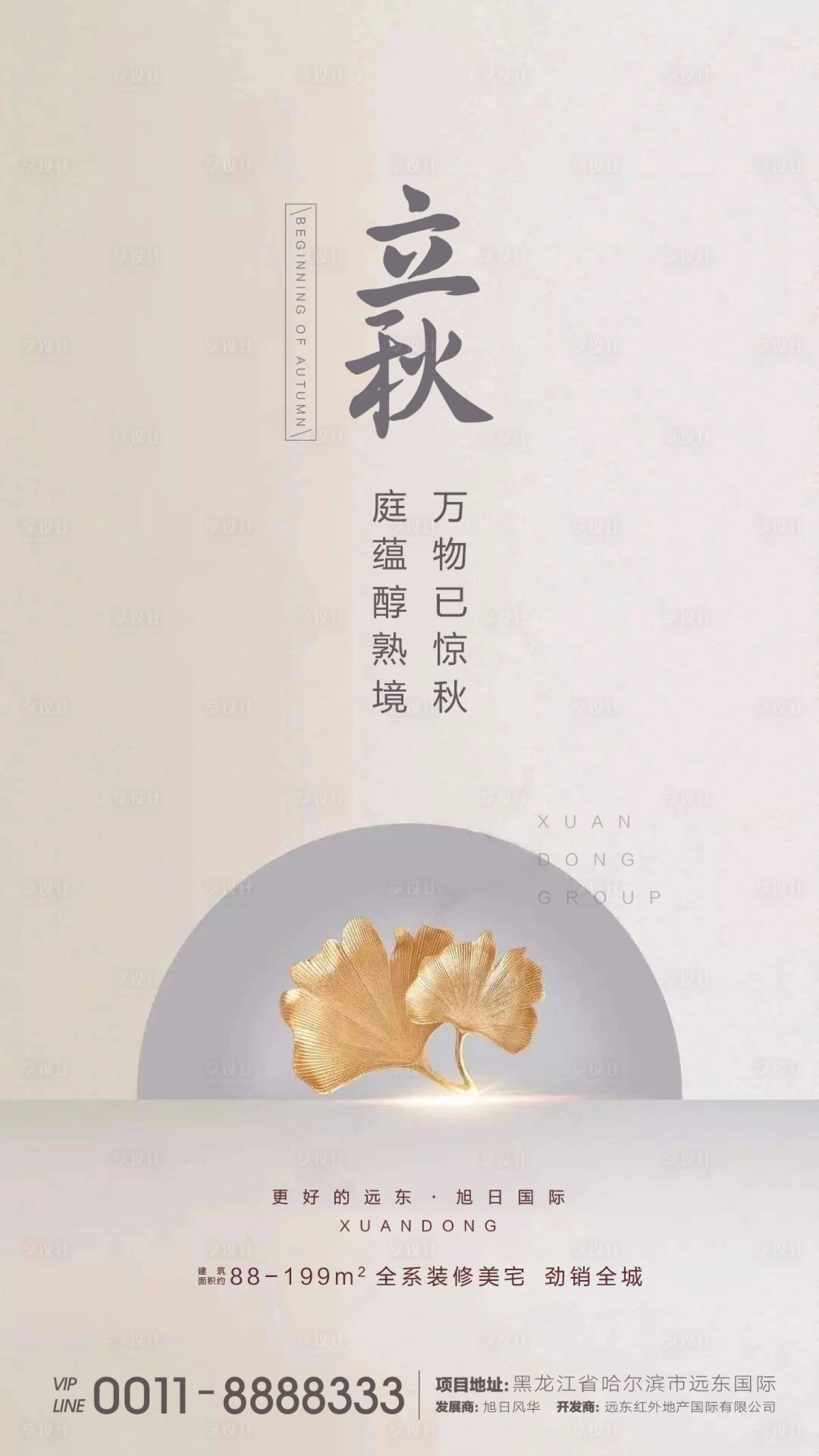 源文件下载【立秋海报】编号：97590001574424397
