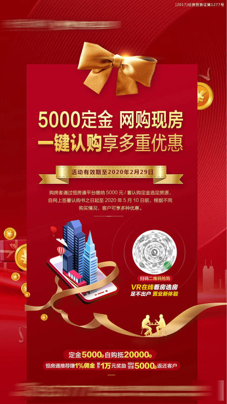 源文件下載【享設計】搜索編號：13940001685296919【房地產老帶新紅金活動海報】