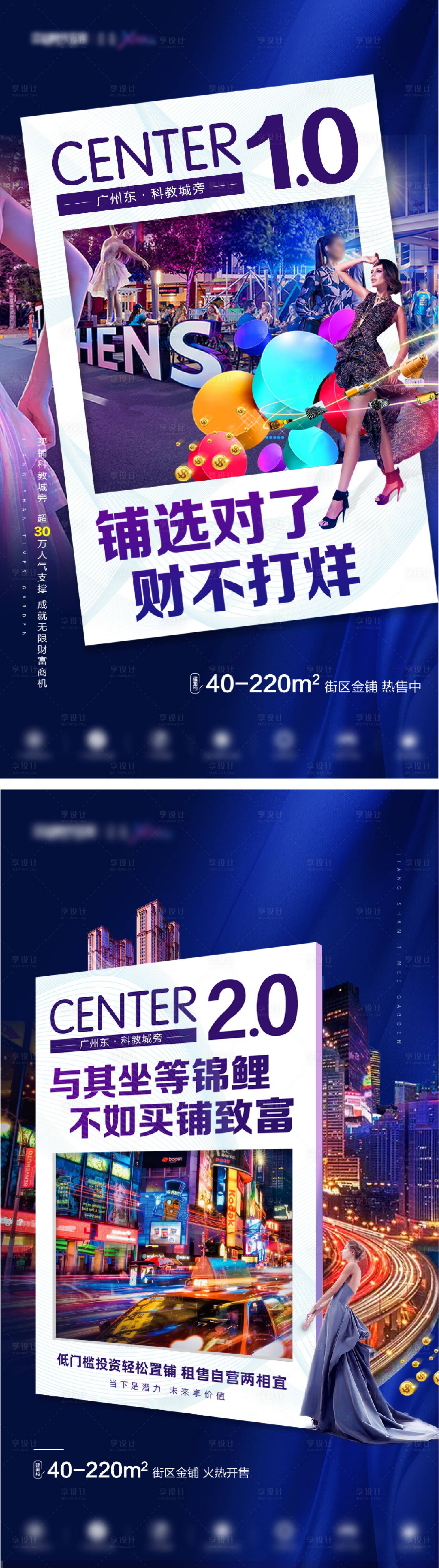 源文件下載【享設計】搜索編號：21660001772865980【房地產商鋪系列海報】