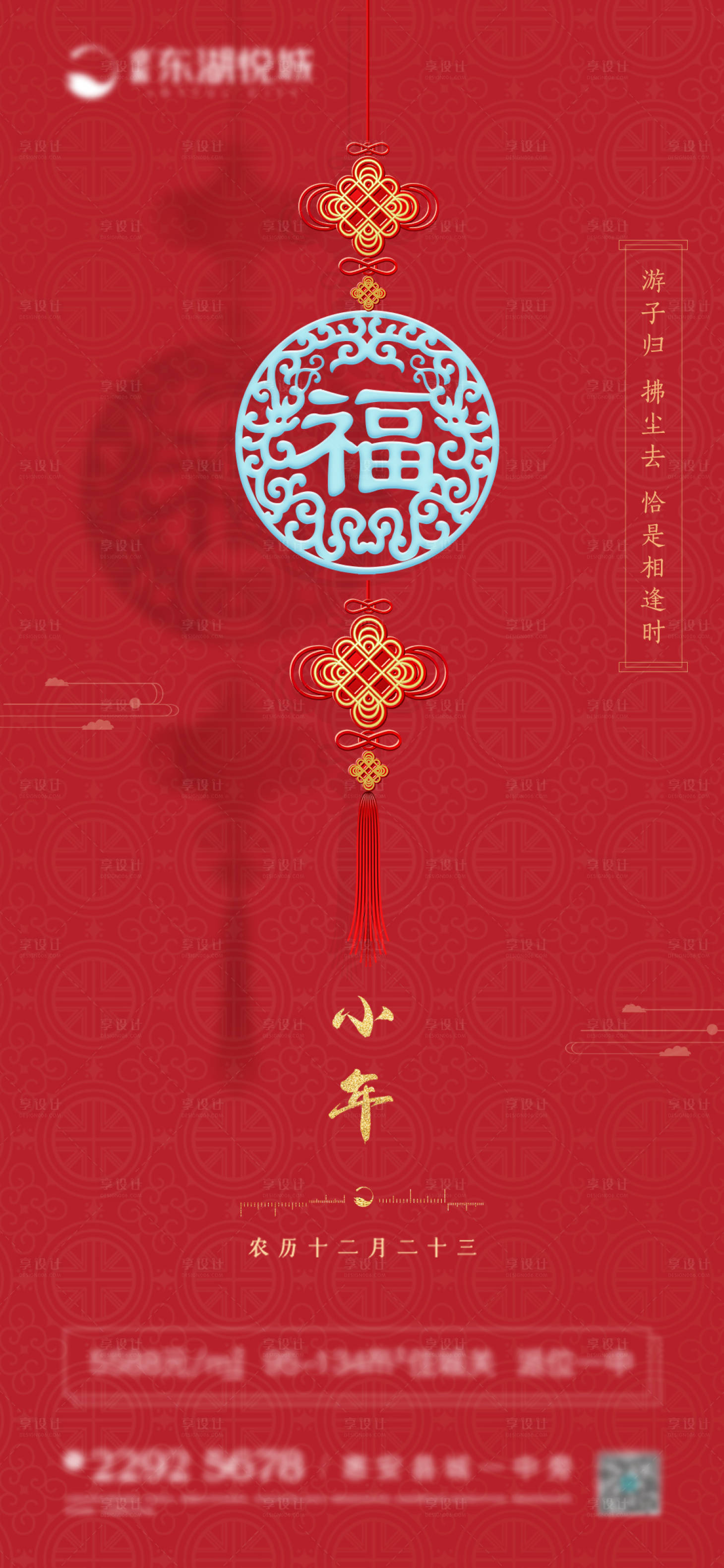 源文件下载【享设计】搜索编号：76380001624594985【地产小年海报】