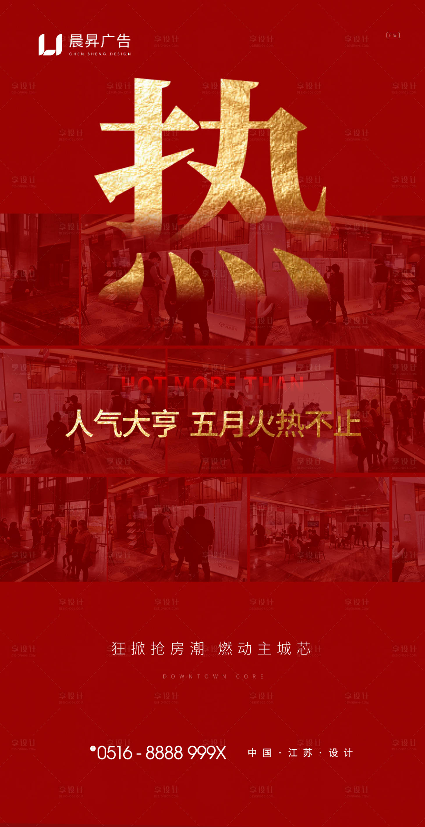 源文件下载【享设计】搜索编号：12950001557771653【地产红色人气热销海报】