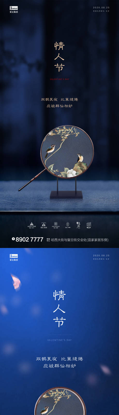 源文件下载【享设计】搜索编号：33070001573669445【七夕情人节中式质感系列海报】