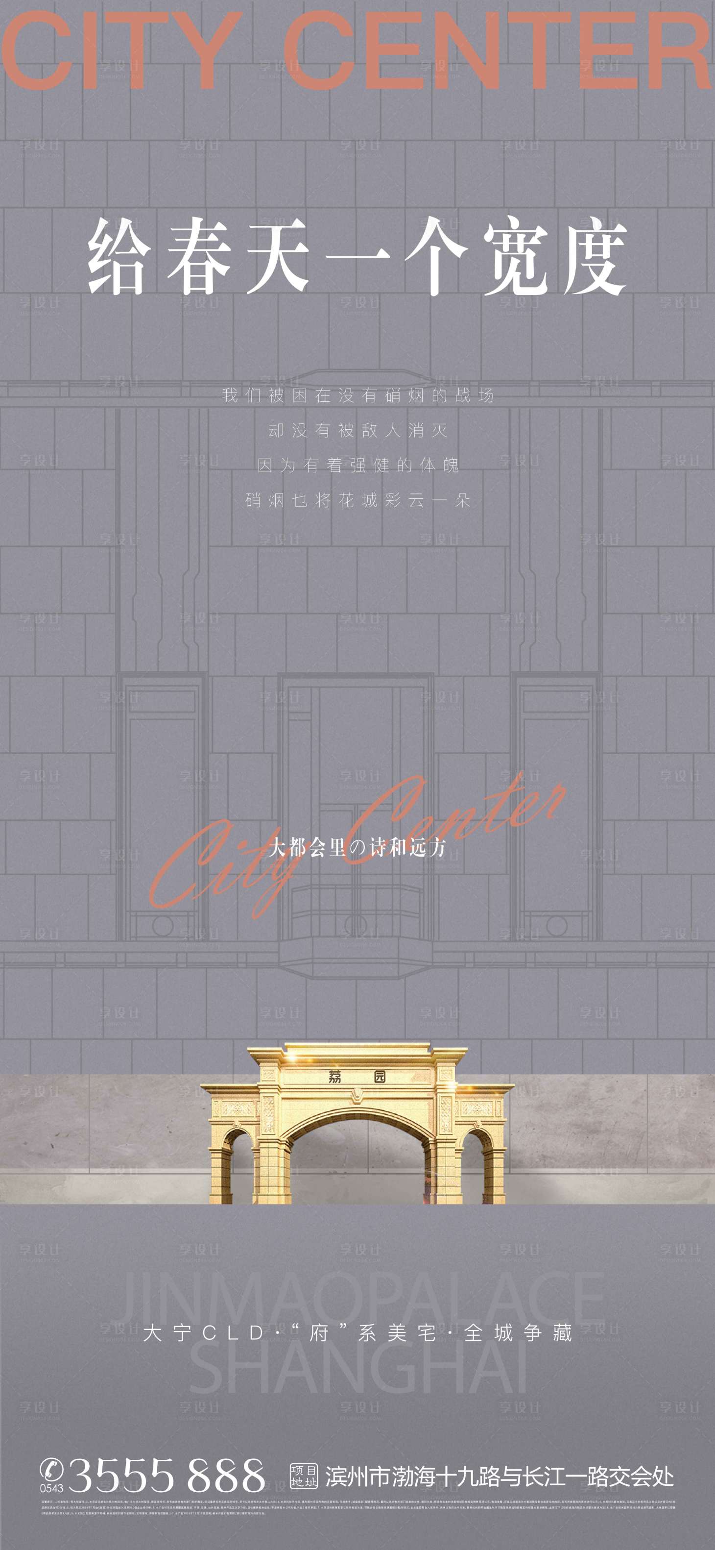 源文件下載【享設計】搜索編號：98890001773722728【房地產大都會飛機稿】