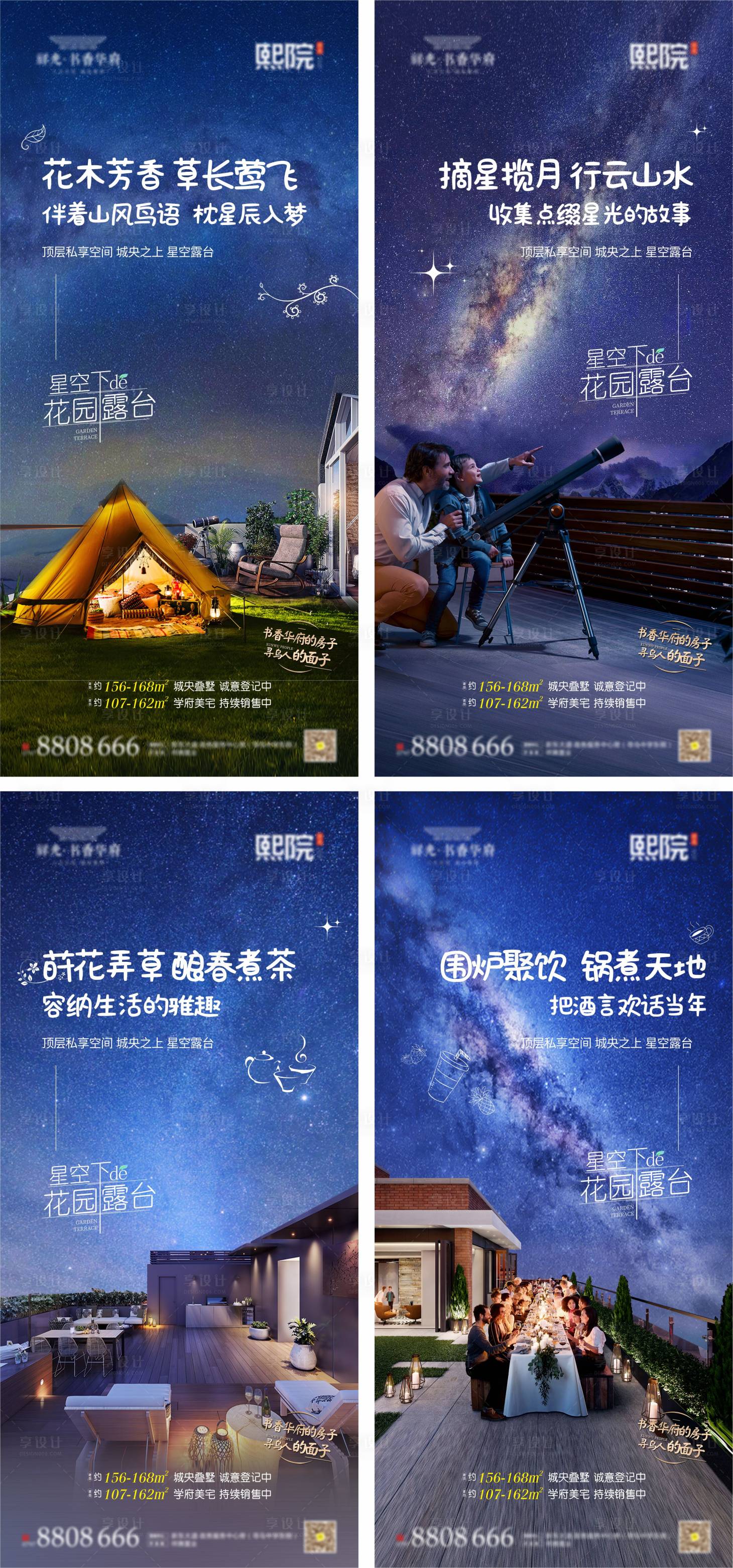 源文件下载【地产露台星空系列微信海报】编号：22940001785145587