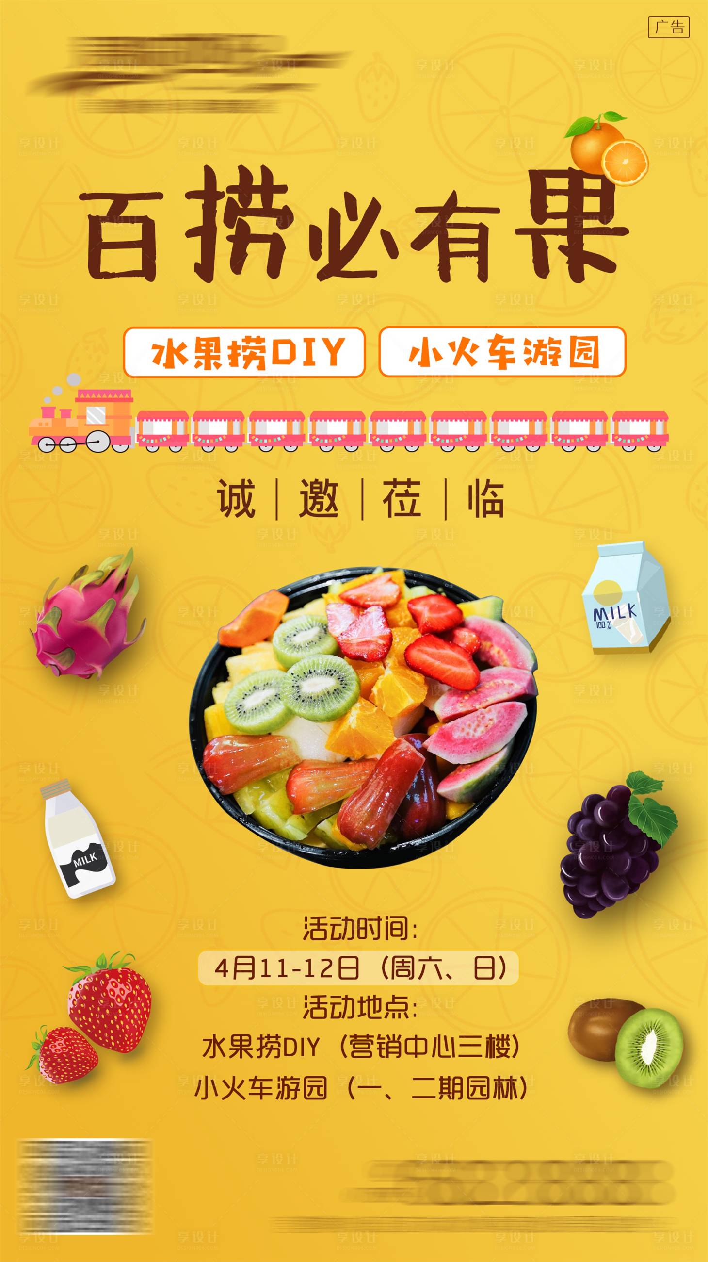 源文件下載【享設計】搜索編號：30380001650713532【地產(chǎn)水果撈小火車游園活動】
