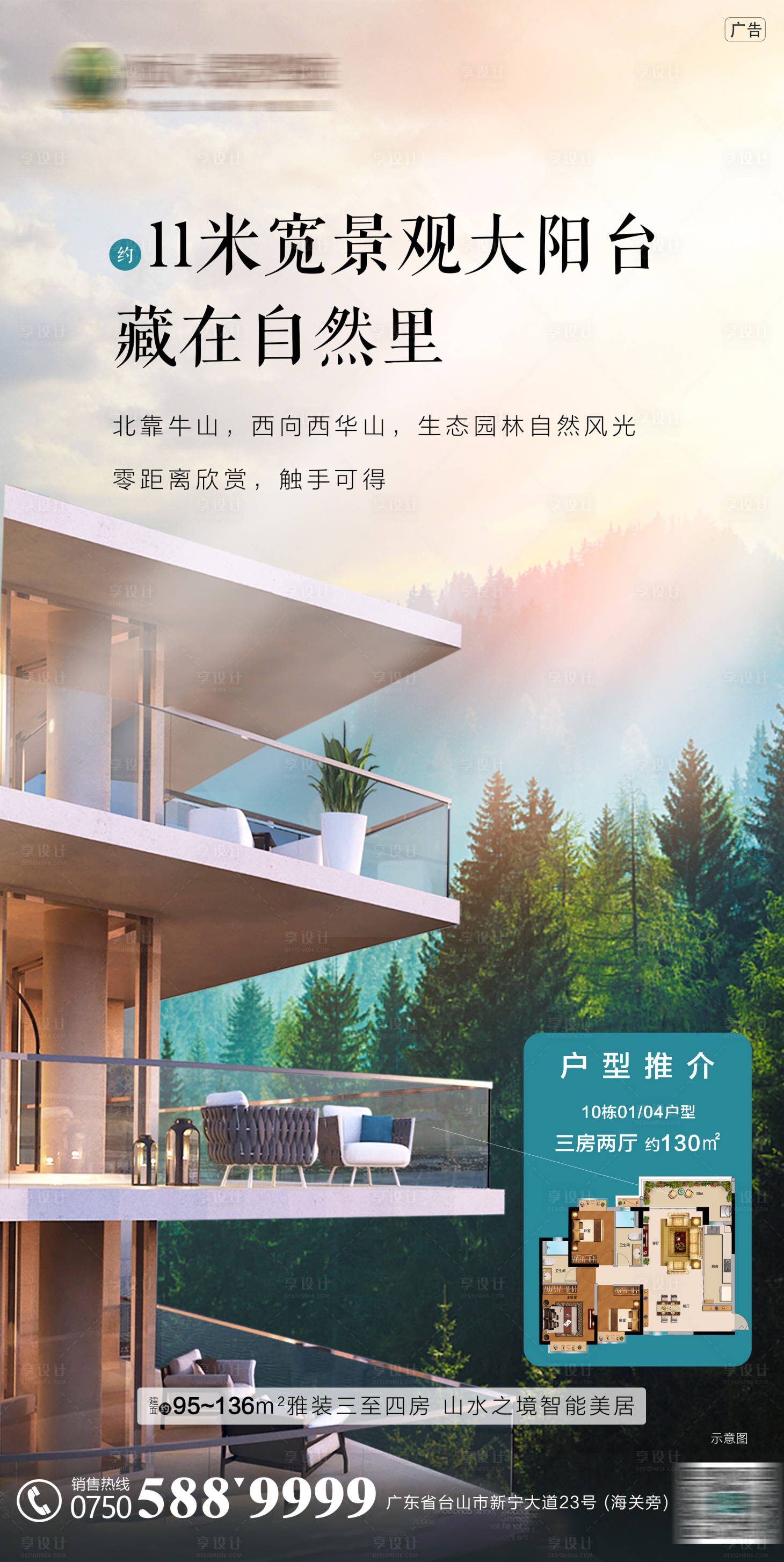 源文件下载【园林景观大阳台海报】编号：44770001678675374