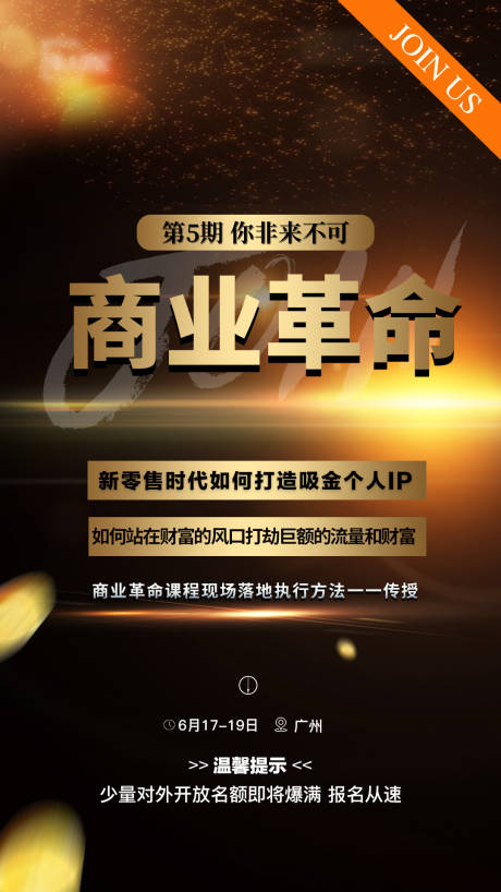 源文件下载【黑金招商海报  】编号：20200803105639966